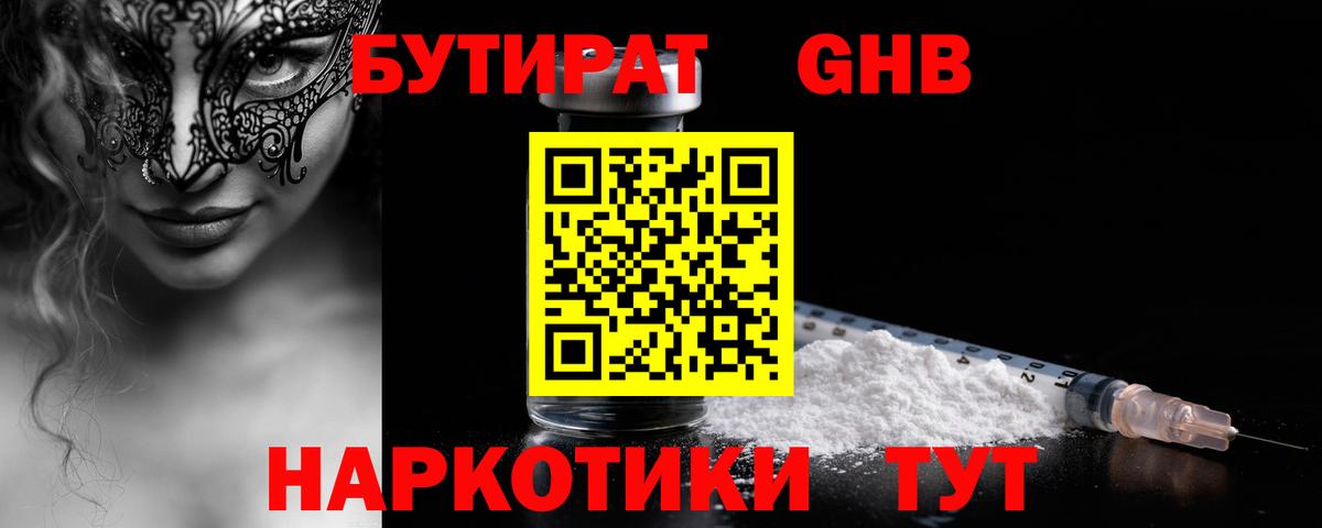Бутират Butirat  Вход с VPN  БУТИРАТ  Королёв 