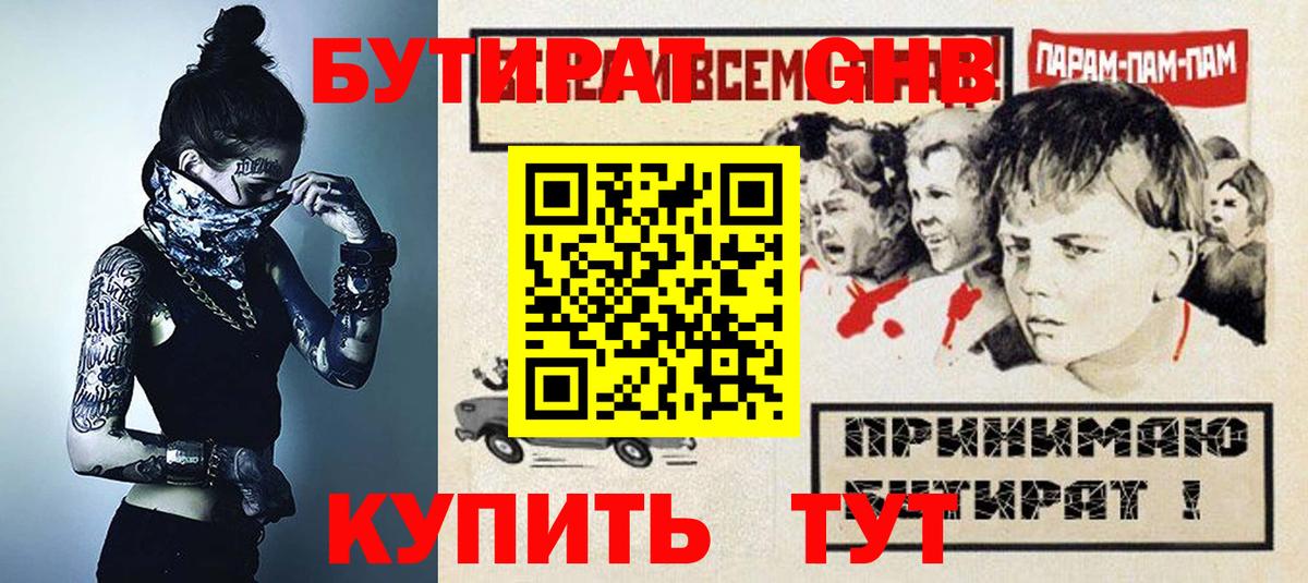 Бутират 99% Королёв