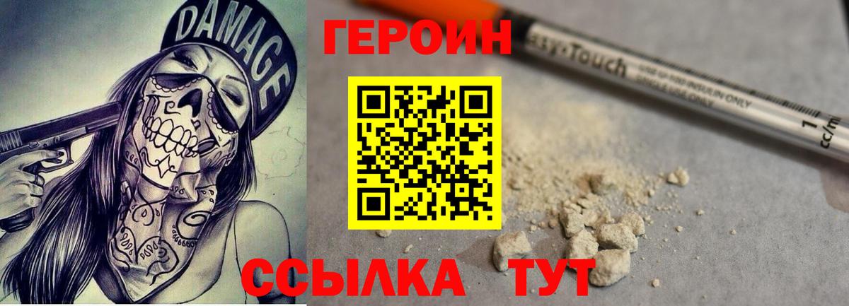 ГЕРОИН Heroin Королёв