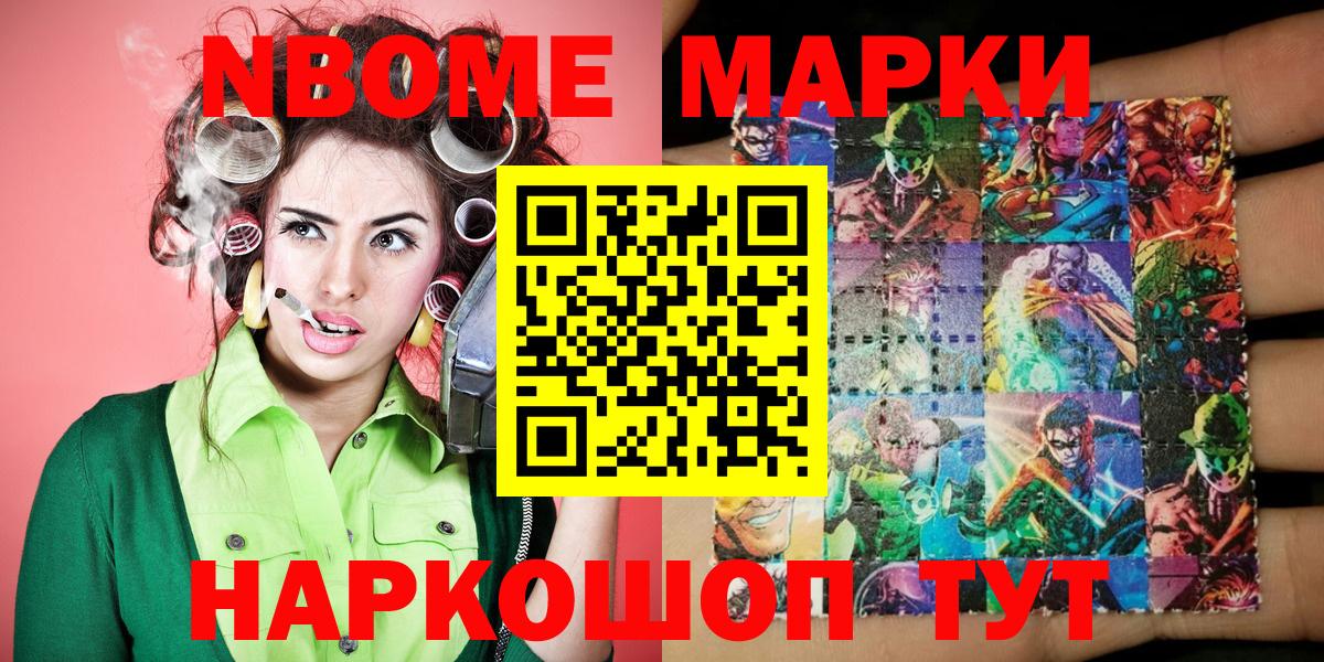Наркотические марки 1,8мг  где найти   Королёв  Вход с VPN  Марки N-bome 